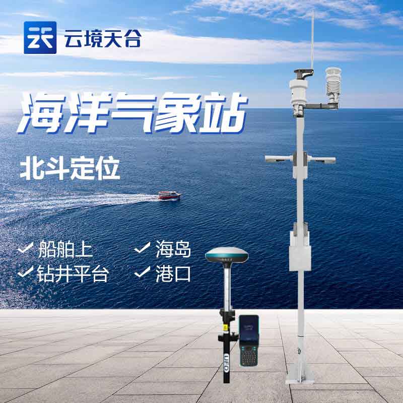 海洋氣象監(jiān)測(cè)設(shè)備百科