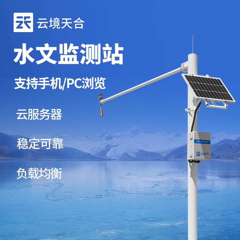 水文監(jiān)測(cè)站如何安裝