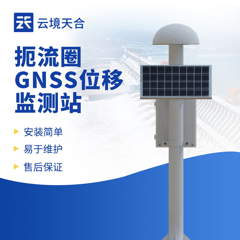 gnss位移監(jiān)測(cè)站安裝以后需要維護(hù)嗎