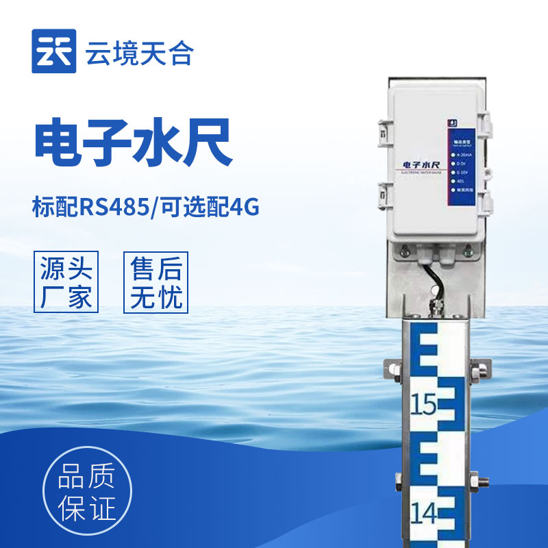 自動電子水尺